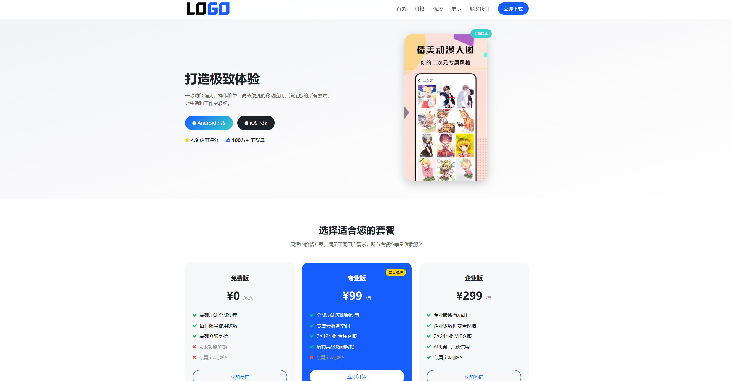 app软件官网单页网站模板整站源码-3.jpg