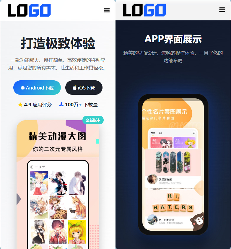 app软件官网单页网站模板整站源码-2.jpg