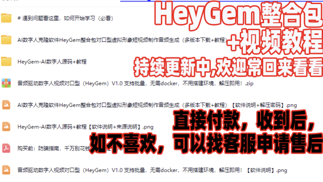 HeyGem克隆数字人视频制作Ai形象声音无限次本地部署软件解压即用-2.png