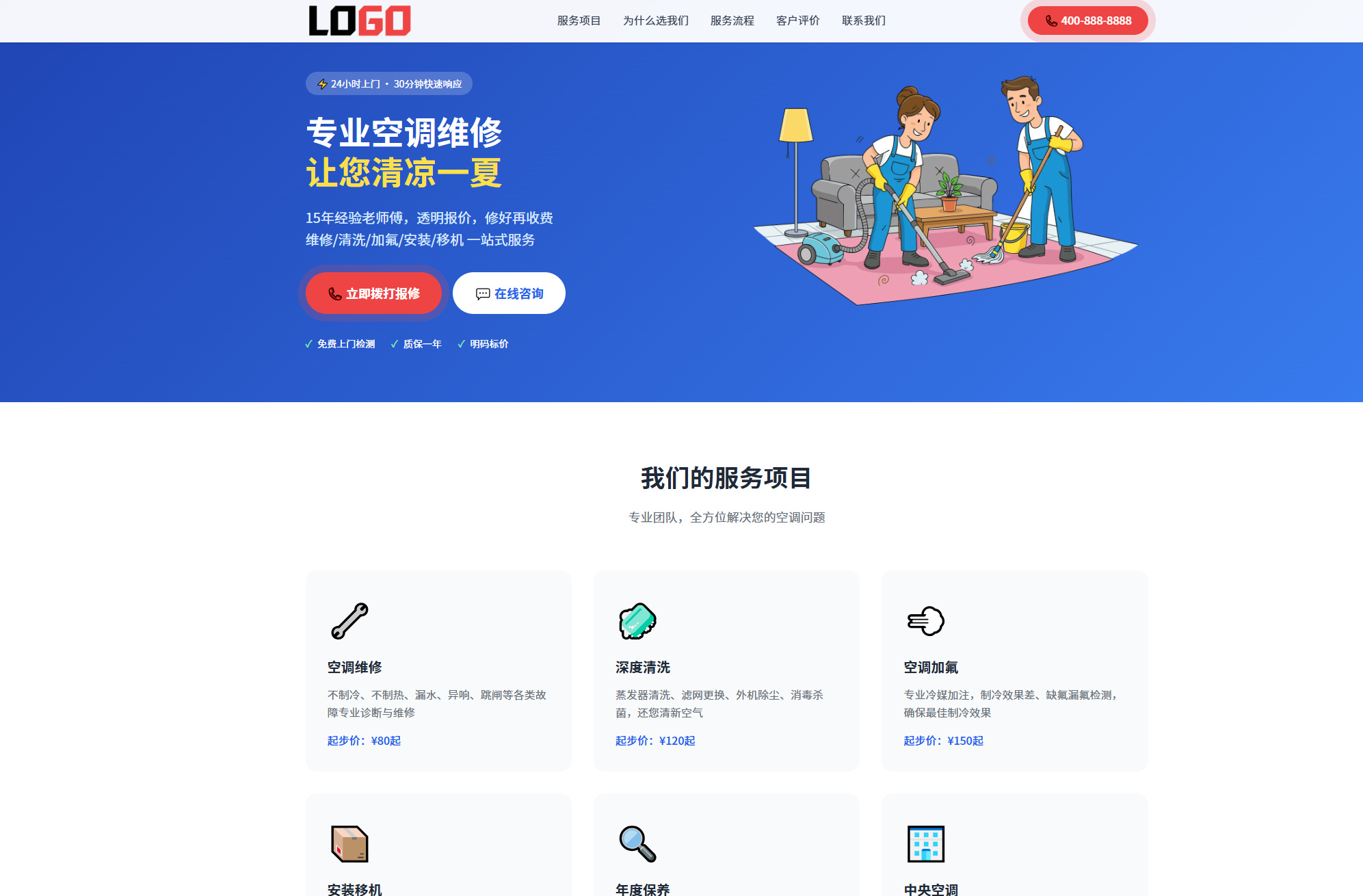 空调维修落地页网站模板整站源码 | 红色自适应家电维修上门服务建站源码带紧急报修-1.jpg