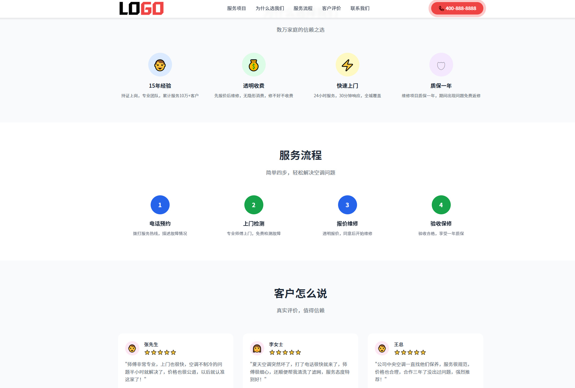空调维修落地页网站模板整站源码 | 红色自适应家电维修上门服务建站源码带紧急报修-2.jpg