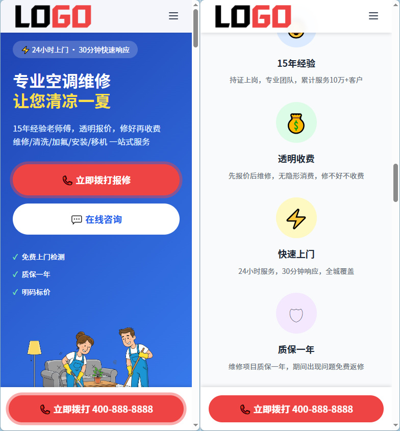 空调维修落地页网站模板整站源码 | 红色自适应家电维修上门服务建站源码带紧急报修-4.jpg