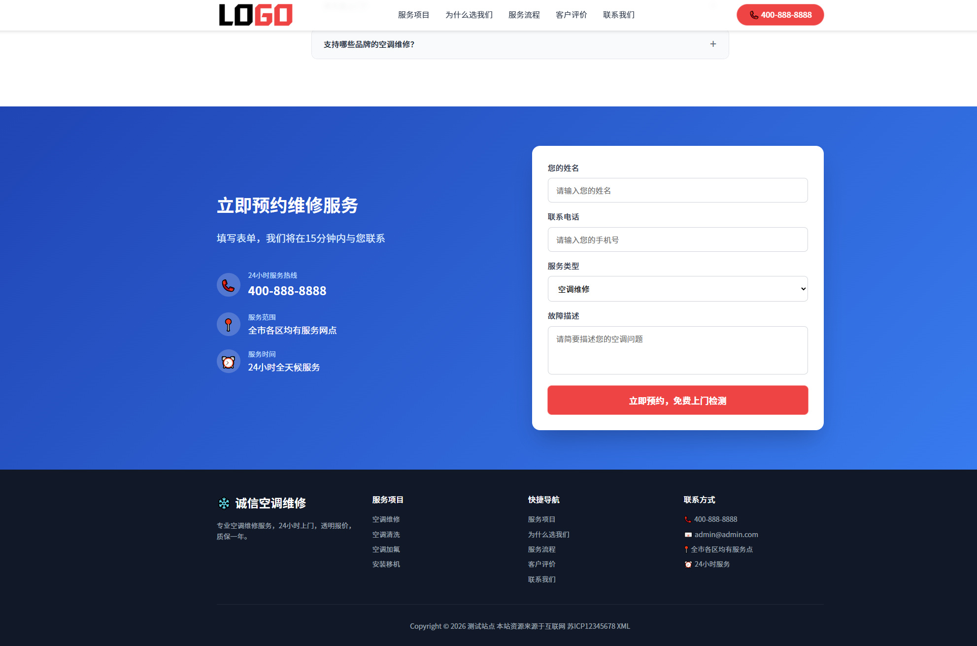 空调维修落地页网站模板整站源码 | 红色自适应家电维修上门服务建站源码带紧急报修-3.jpg