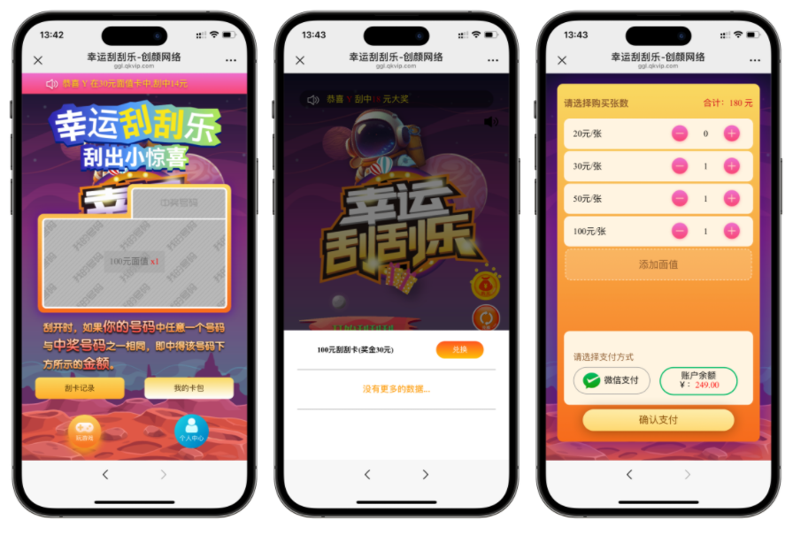 H5幸运刮刮乐抽奖多级分佣系统源码-2.png