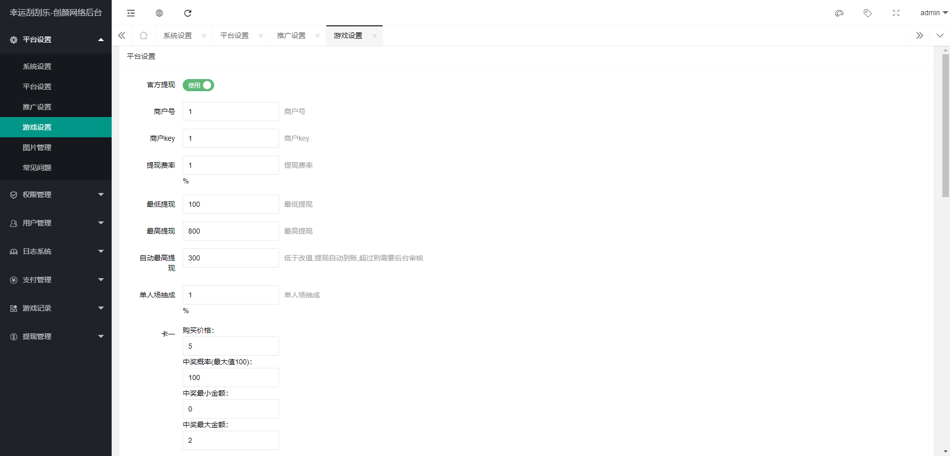 H5幸运刮刮乐抽奖多级分佣系统源码-8.png