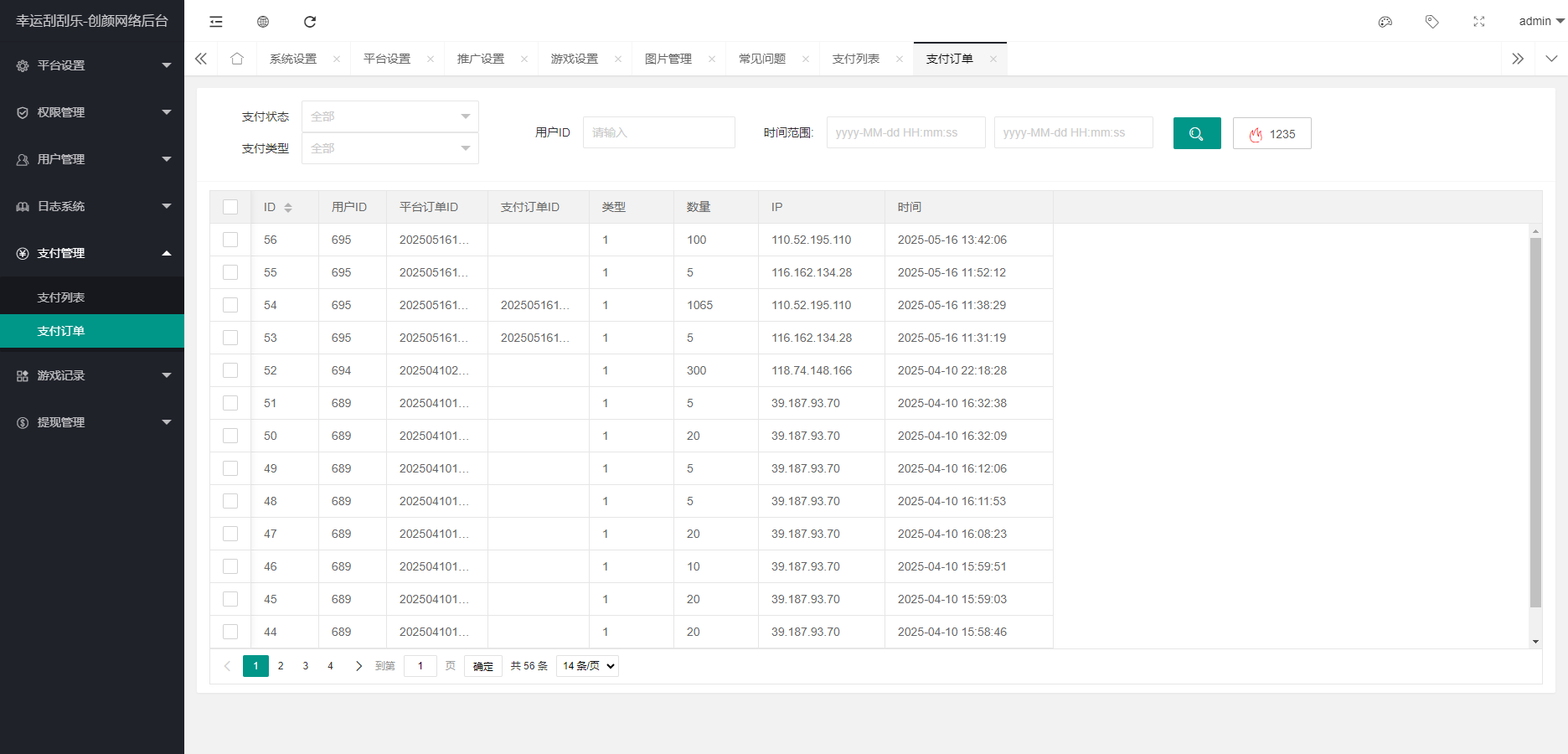 H5幸运刮刮乐抽奖多级分佣系统源码-9.png