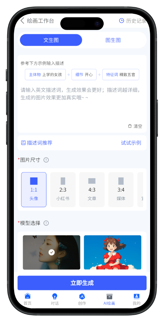 AI对话 AI绘画 数字人APP 小程序 H5 UNIAPP 前端源码-4.png