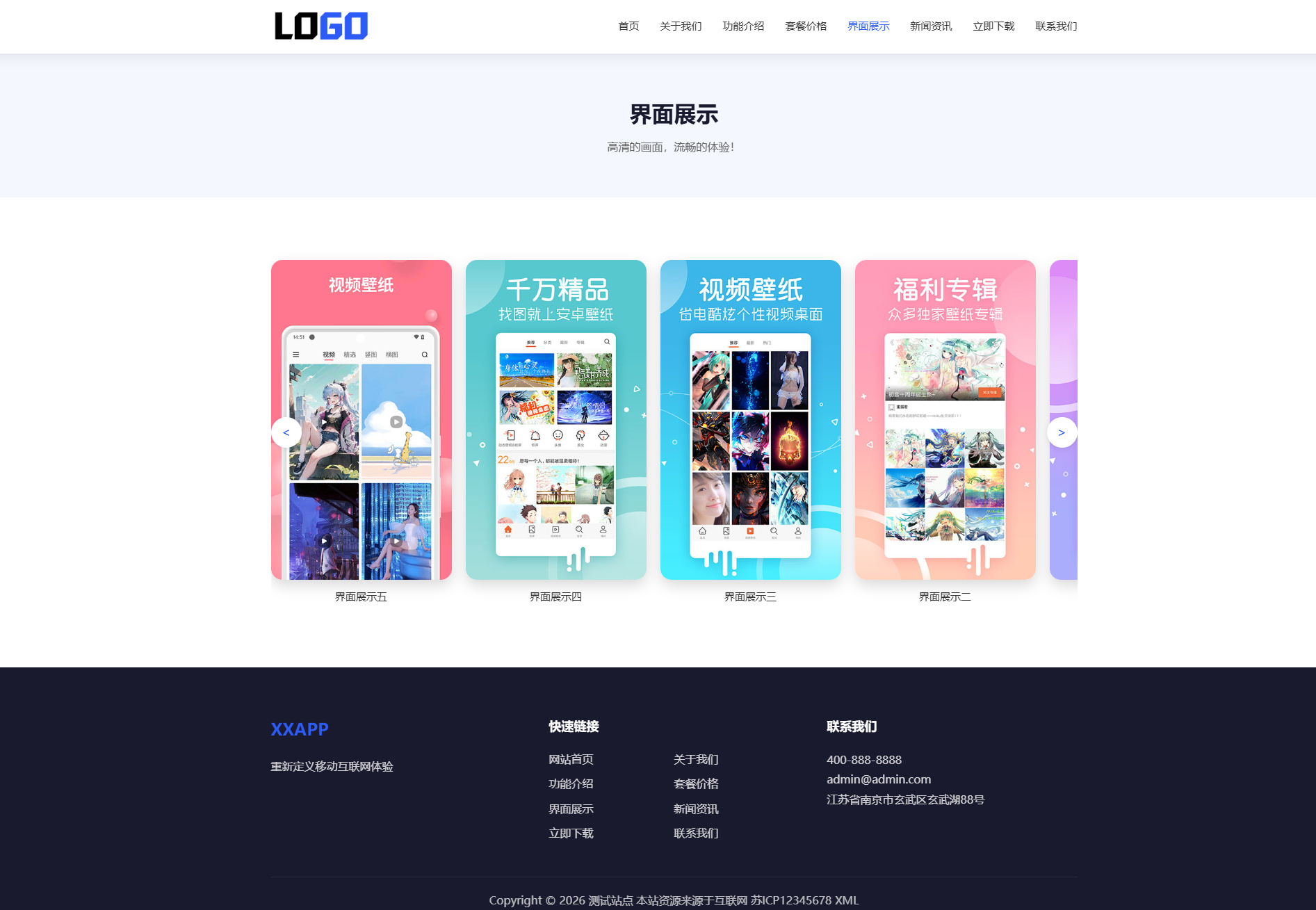 蓝色简约 APP 软件应用官网整站源码 | 自适应软件开发企业产品宣传下载官网模板支持深浅色切换-5.jpg