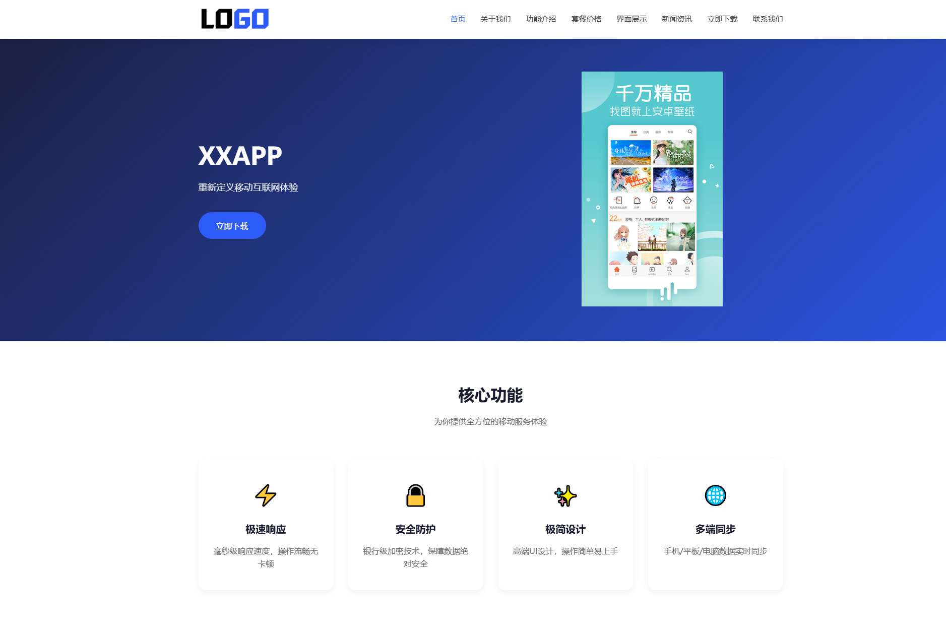蓝色简约 APP 软件应用官网整站源码 | 自适应软件开发企业产品宣传下载官网模板支持深浅色切换-2.jpg