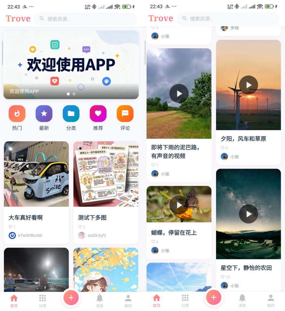 Trove 付费资源社区源码 + 个人博客 + 短视频 APP 支持 AI 大模型多支付多存储-1.jpg