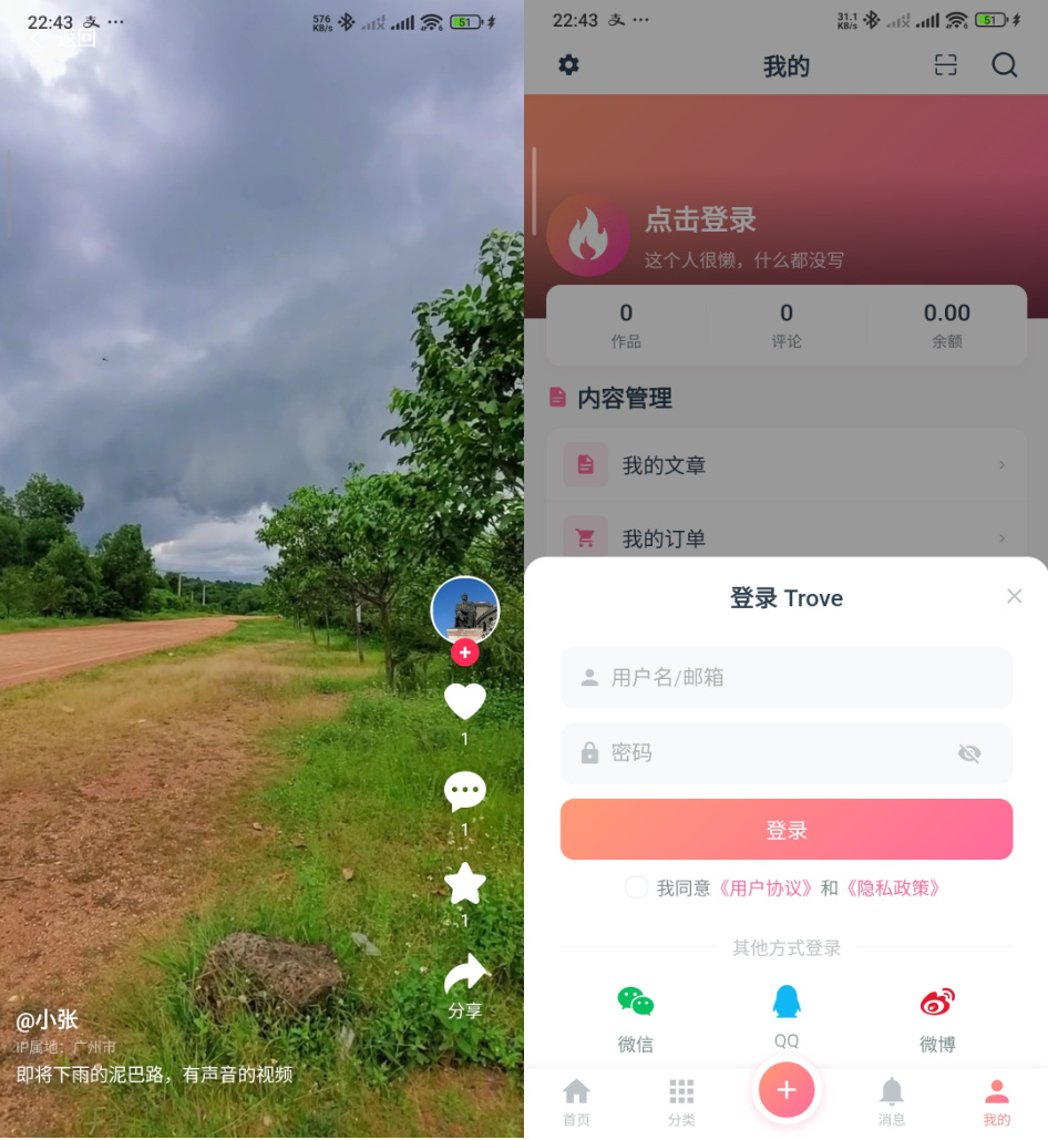 Trove 付费资源社区源码 + 个人博客 + 短视频 APP 支持 AI 大模型多支付多存储-2.jpg
