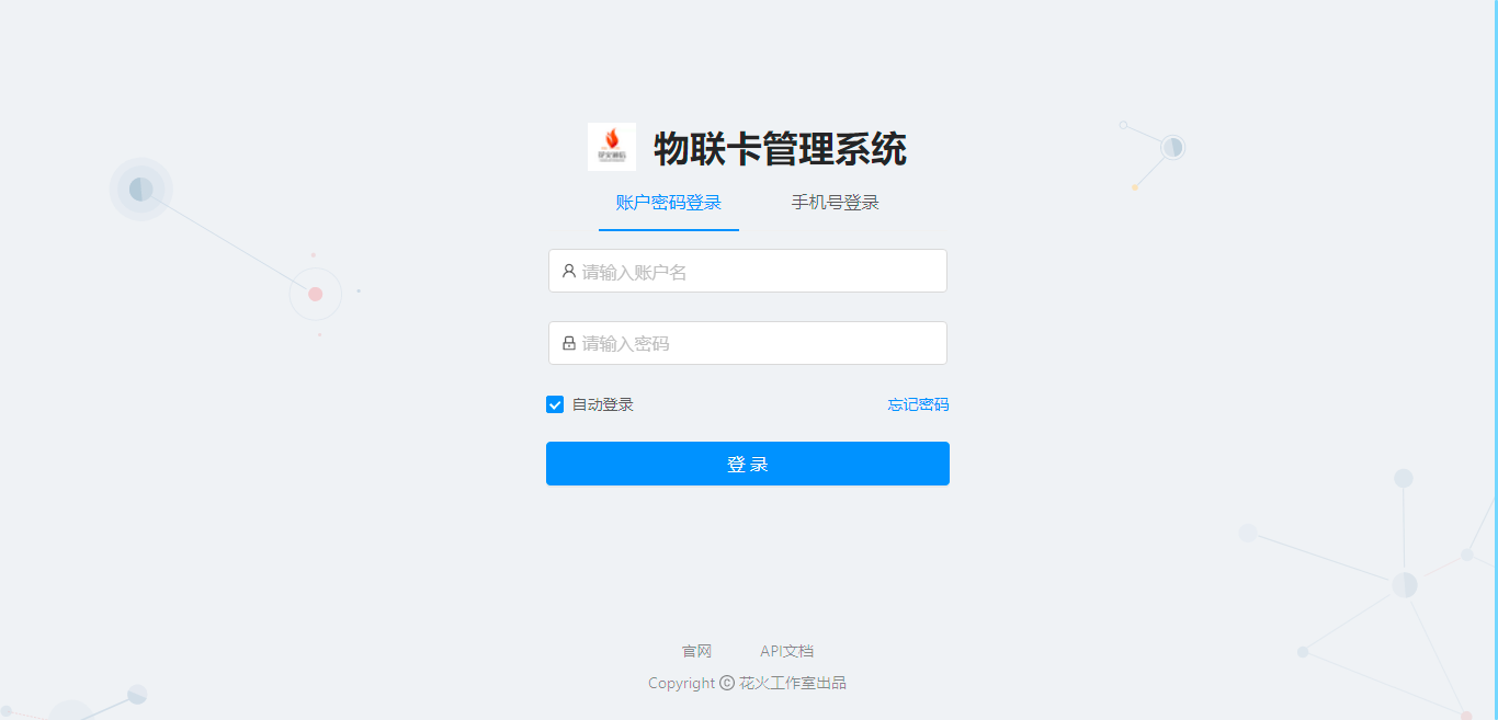 物联网流量卡管理系统源码_物联网数据管理系统结构-1.png