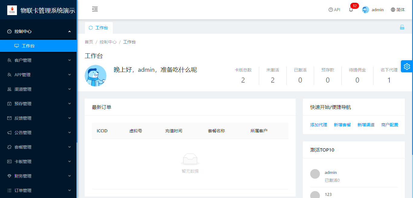 物联网流量卡管理系统源码_物联网数据管理系统结构-2.png