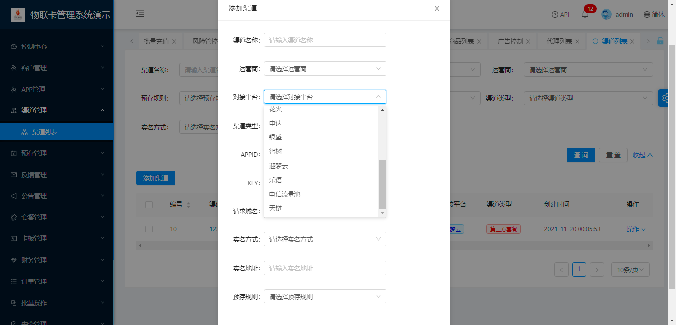 物联网流量卡管理系统源码_物联网数据管理系统结构-3.png