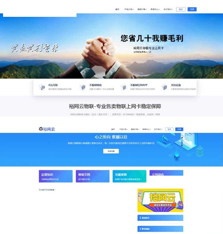 流量卡网站源码 带后台文章系统+网站SEO优化-1.jpg