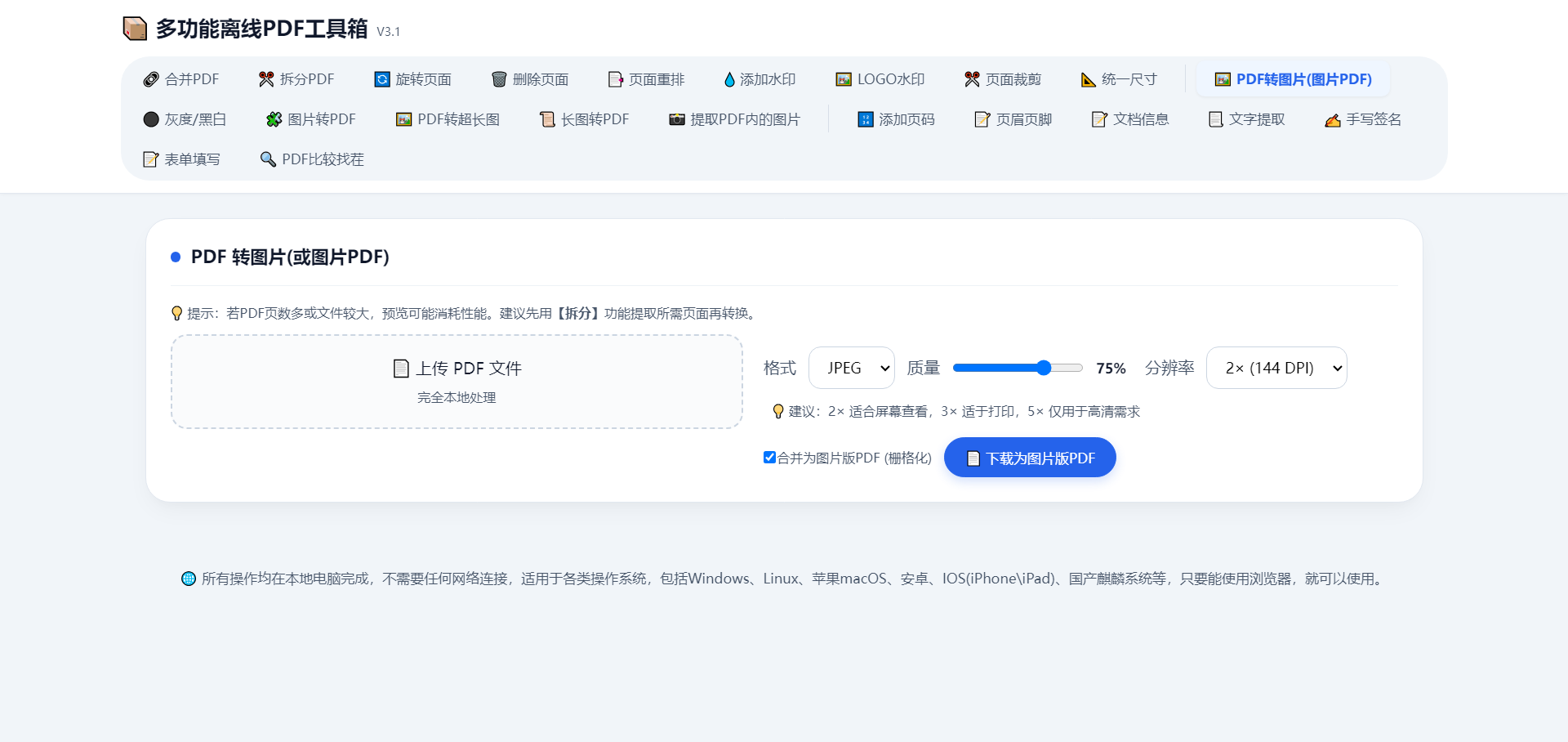 多功能离线 PDF 工具箱 V3.1 完整源码功能-1.png