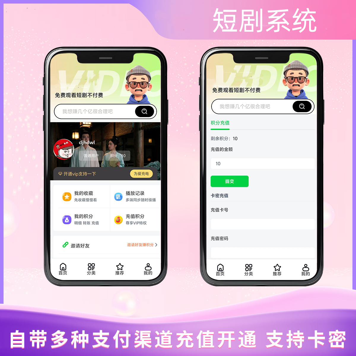 2026版短剧系统支持广告会员功能齐全短剧源码-4.png