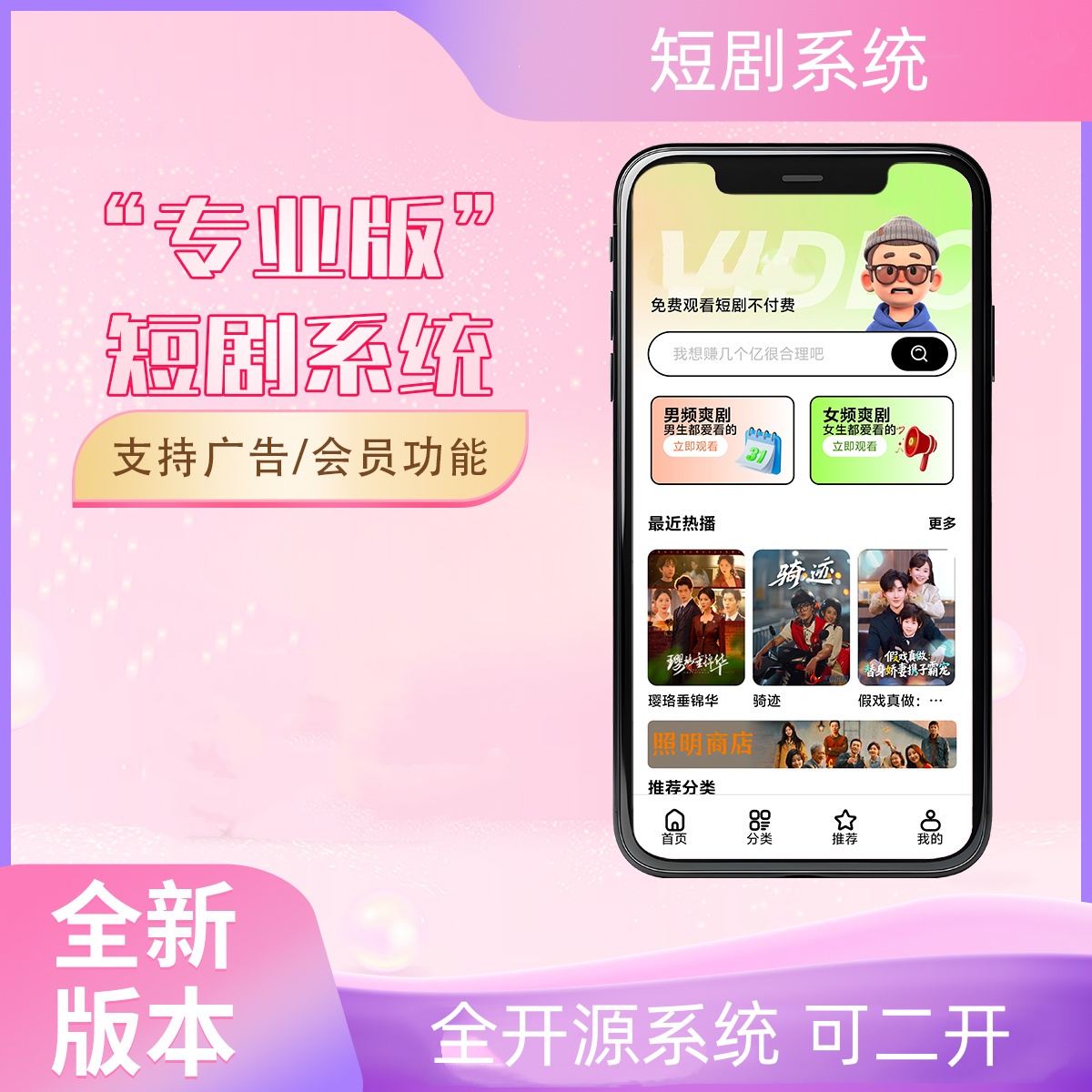 2026版短剧系统支持广告会员功能齐全短剧源码-5.jpg