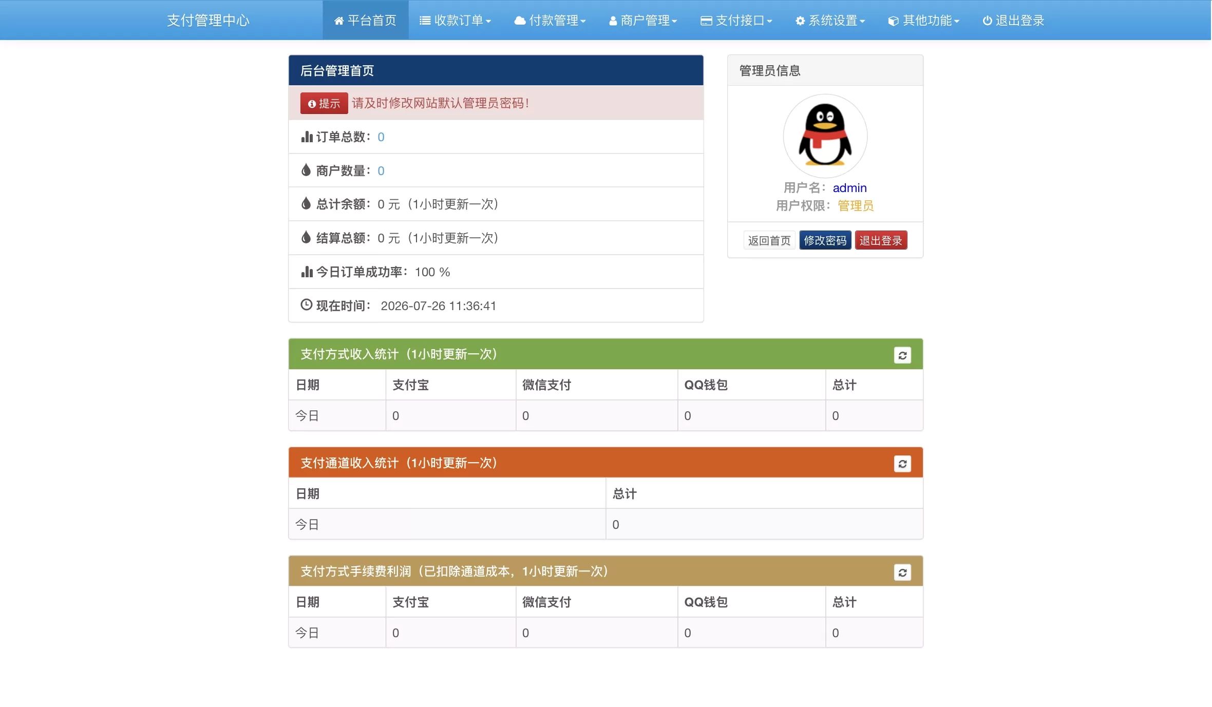 源码完整无删减 彩虹易支付内置60+支付插件