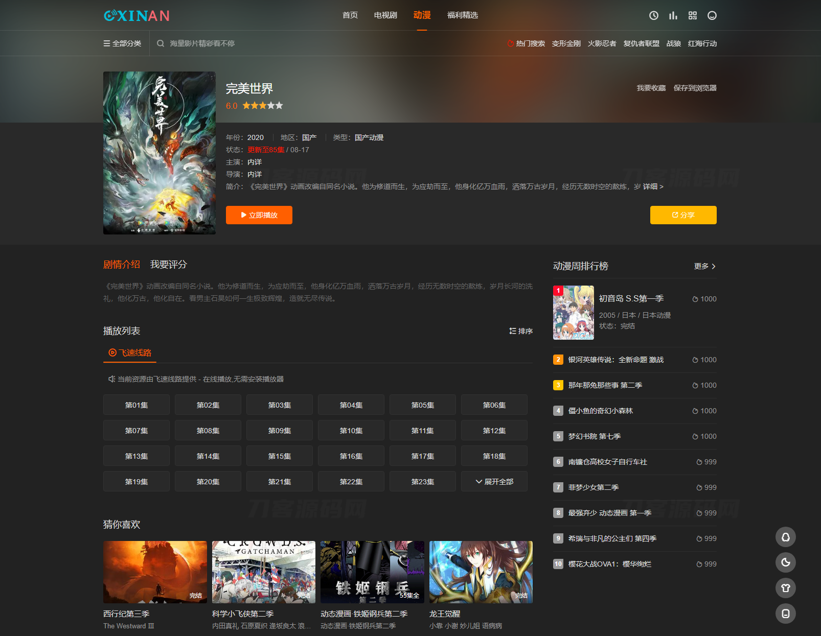 全解密最新苹果CMS海螺模版V20源码 加广告代码-2.png
