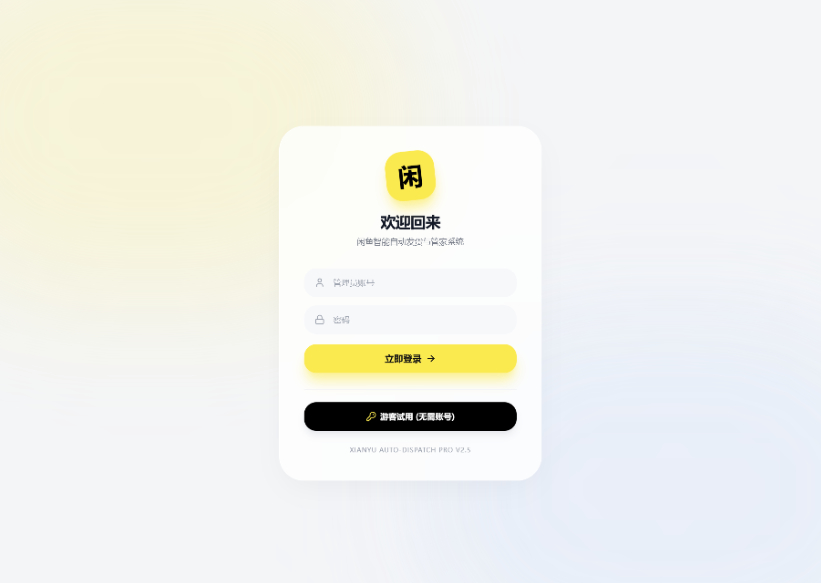 闲鱼自动发货系统,闲鱼自动回复系统,闲鱼AI回复系统源码