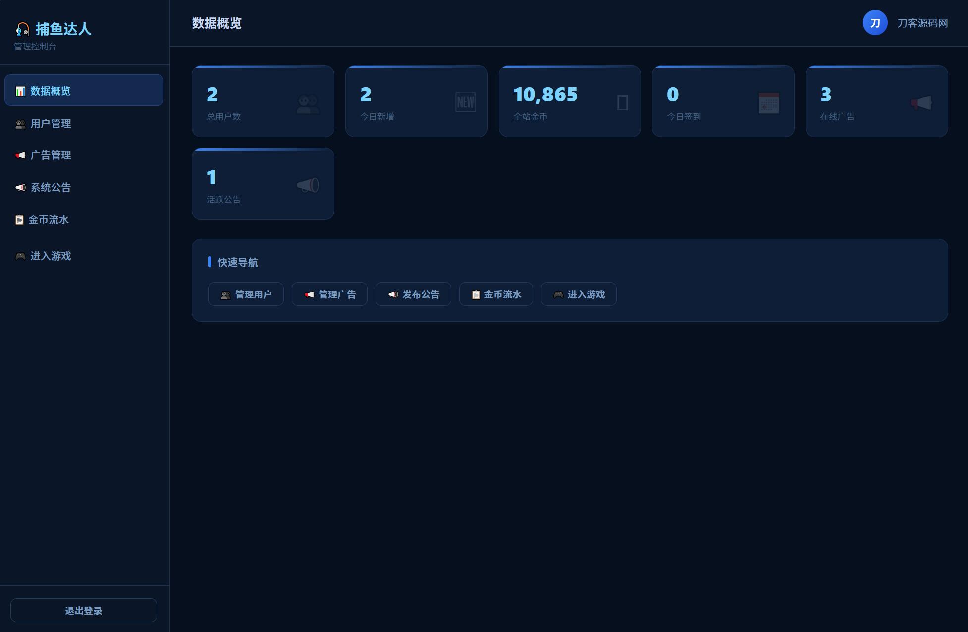 捕鱼达人小游戏源码 2.0修复升级版 多用户带后台-2.jpg