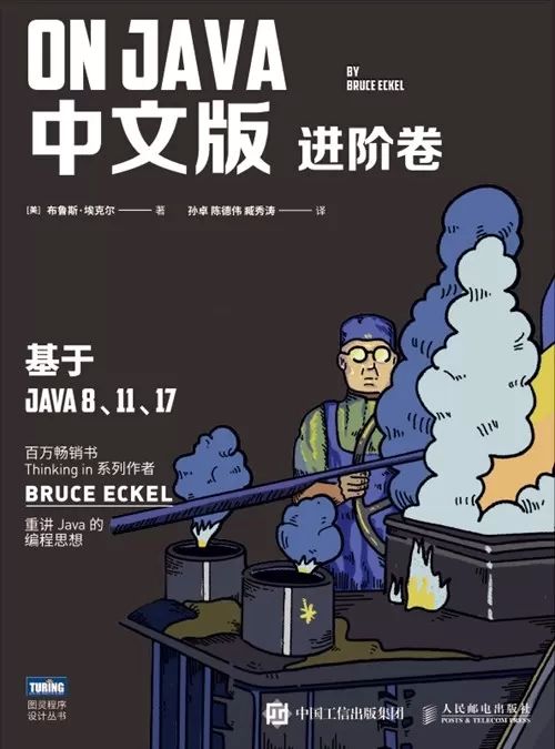《On Java 中文版》基础卷+进阶卷 也就是Java 编程思想第五版