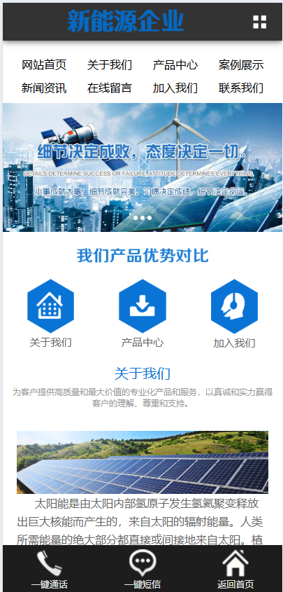 带手机端新能源环保网站源码太阳能光伏系统官网源码新能源科技企业光伏发电太阳能电池-3.png