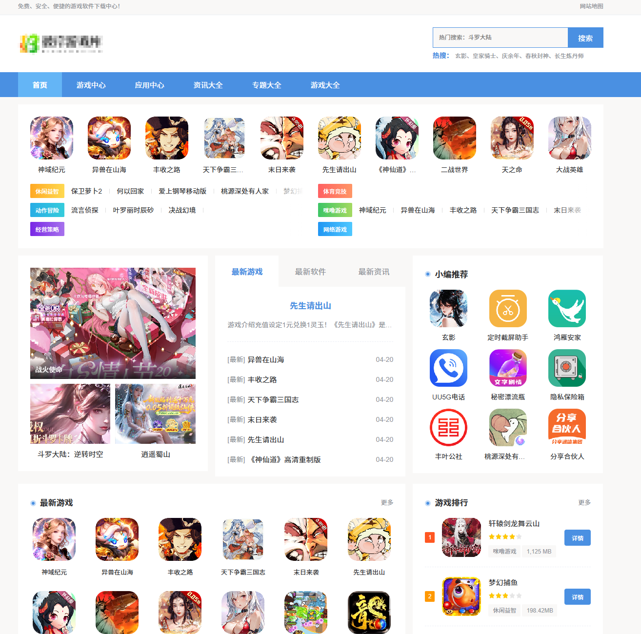 wordpress定制软件游戏下载主题！价值3000+免费分享-1.png