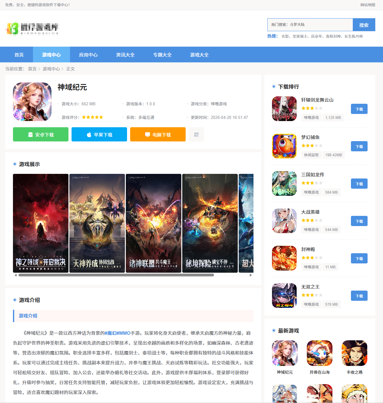 wordpress定制软件游戏下载主题！价值3000+免费分享-2.png
