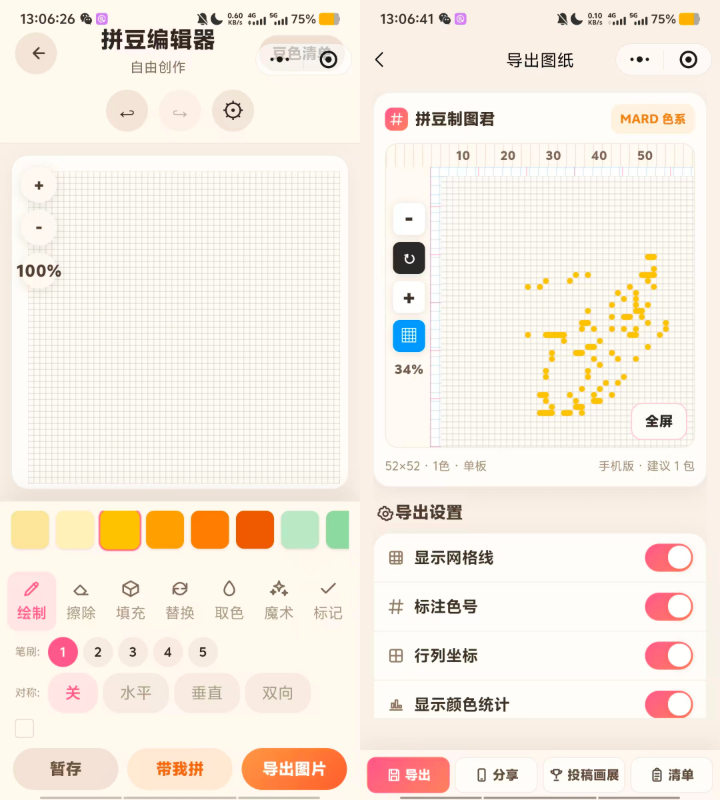 拼豆制图小程序源码 依托微信云开发承载后端能力-4.jpg