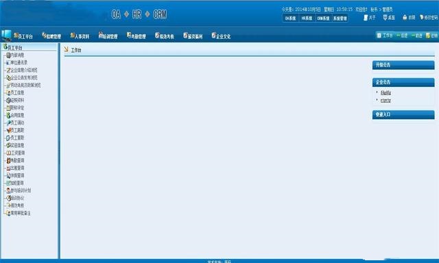 大型协同办公源码 OA+HR+CRM综合办公管理系统源码-3.jpg