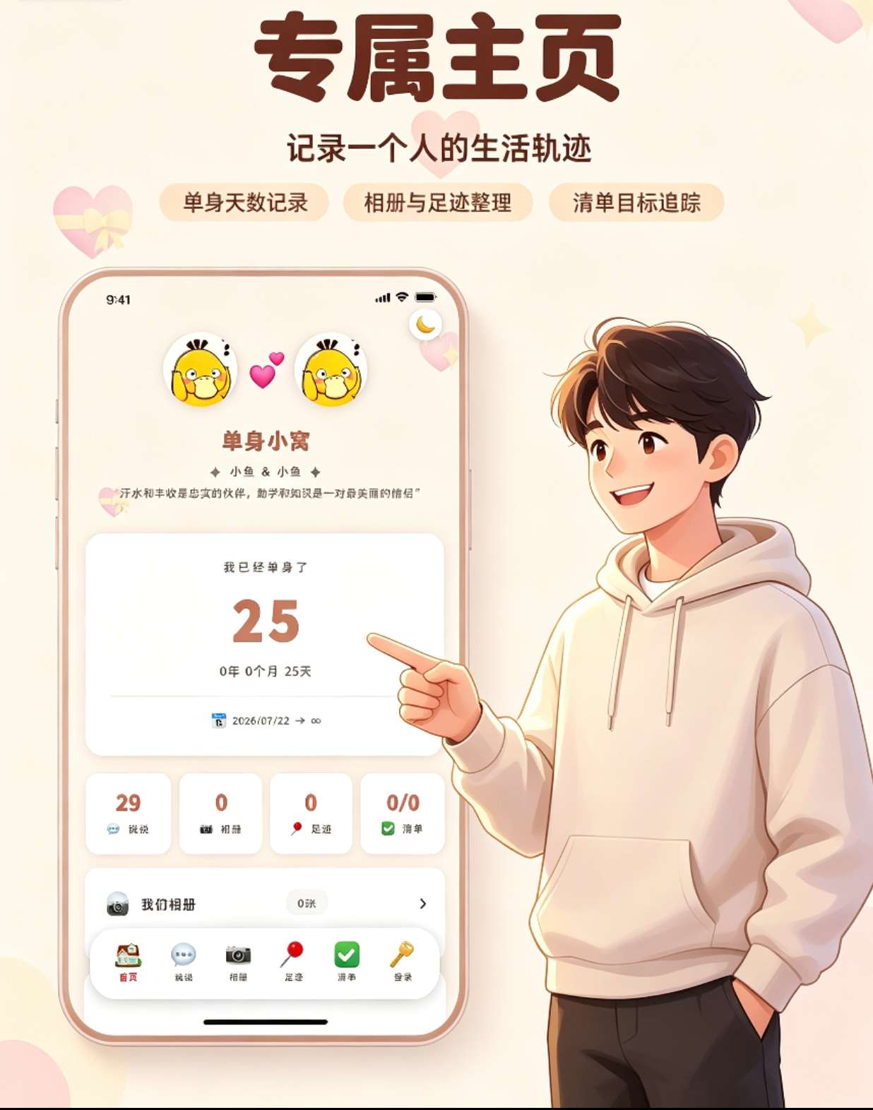 情侣小窝/情侣记录网站源码 全开源-1.jpg