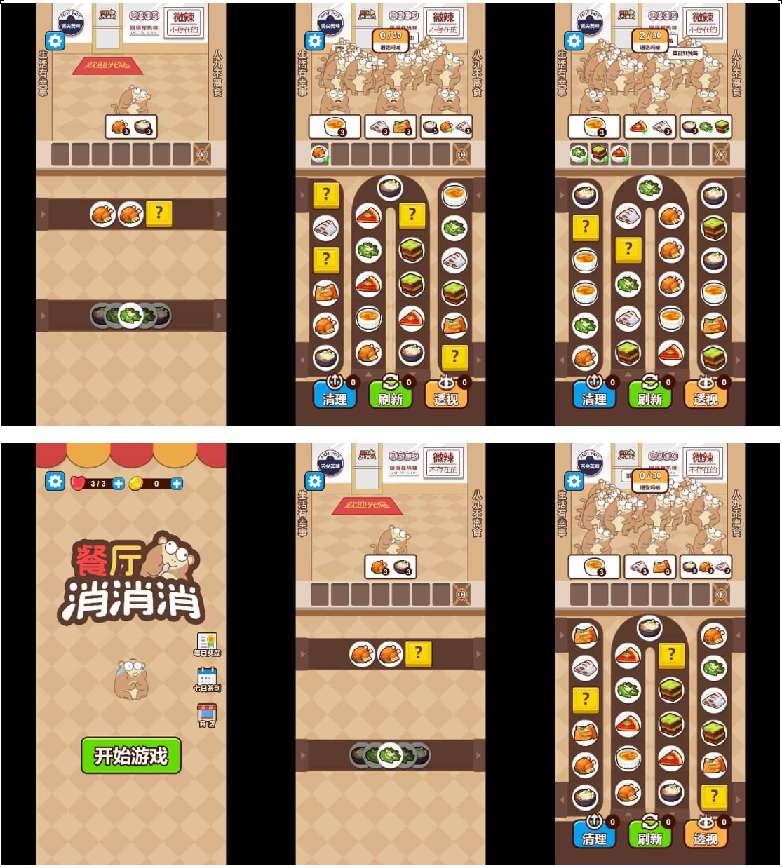 三网H5游戏【餐厅消消消】最新整理Linux手工服务端+安卓-1.png