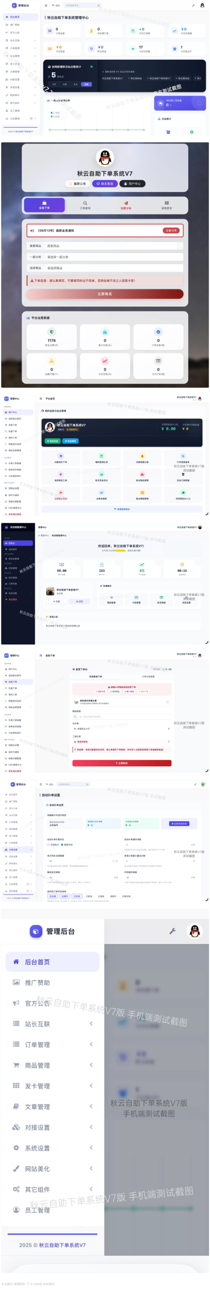 全网首发 彩虹云商城二开重构版源码 秋云自助下单系统V7.2版-1.png