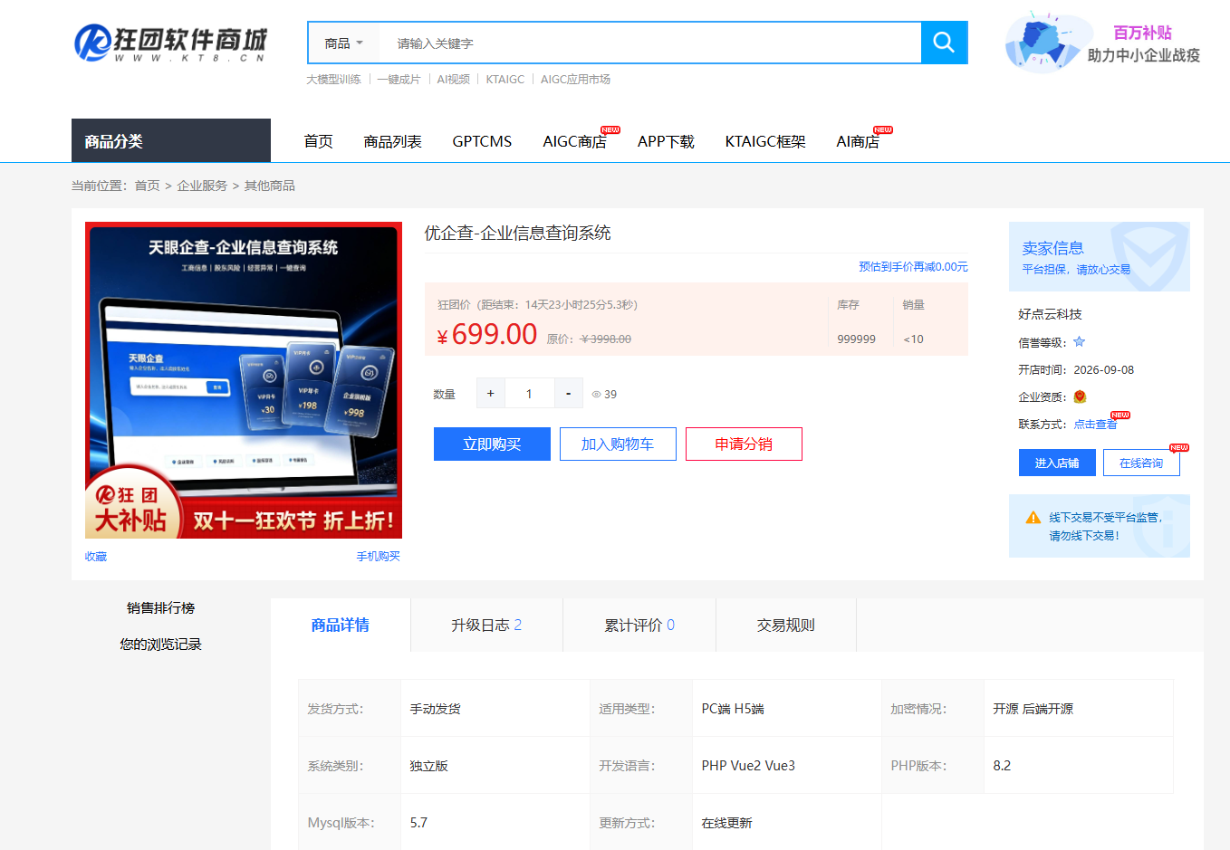 企业查询系统源码属于 类似企查查和天眼查的功能-1.png