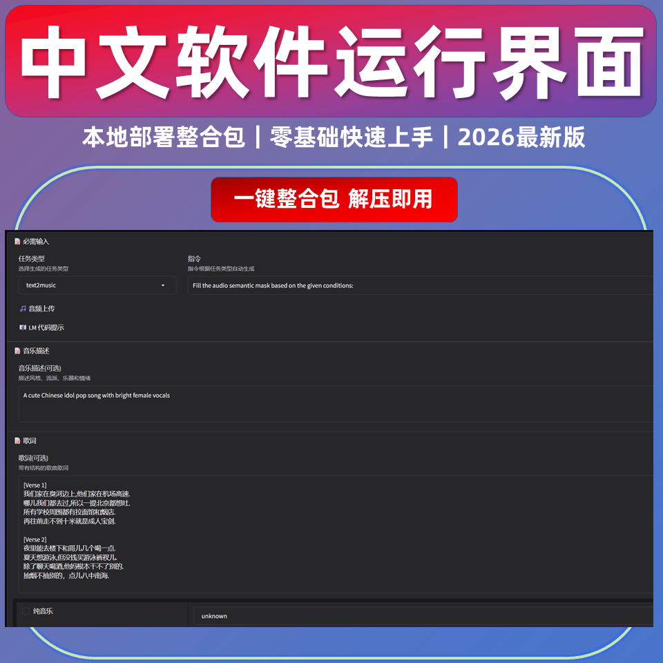 歌词变真人唱歌软件 AI音乐生成 ACE-Step 1.5本地模型 视频教程-2.png