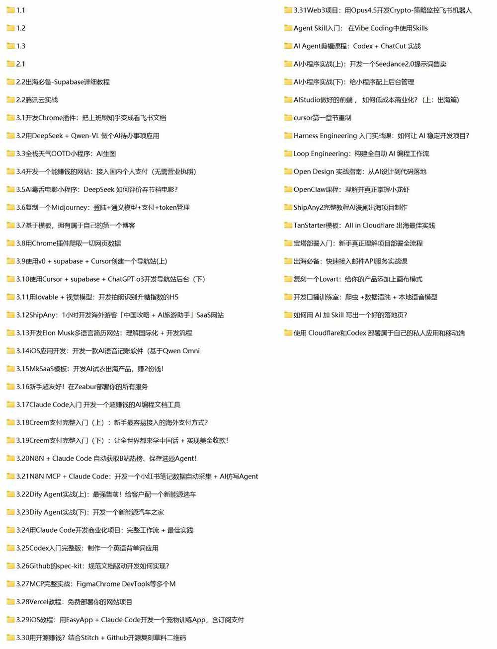 Vibe Coding AI编程实战课-无水印：掌握Cursor、Claude Code与Codex，从产品设计到部署上线，做一个超赚钱的AI项目-2.jpeg