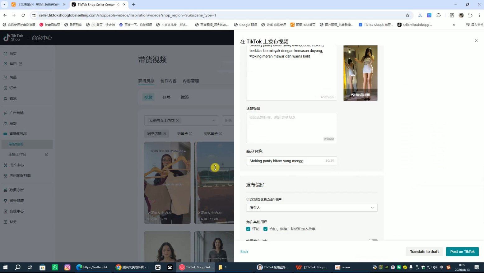 东南亚TK小店实战课(基础+进阶)从0到1开店 选品-2.png