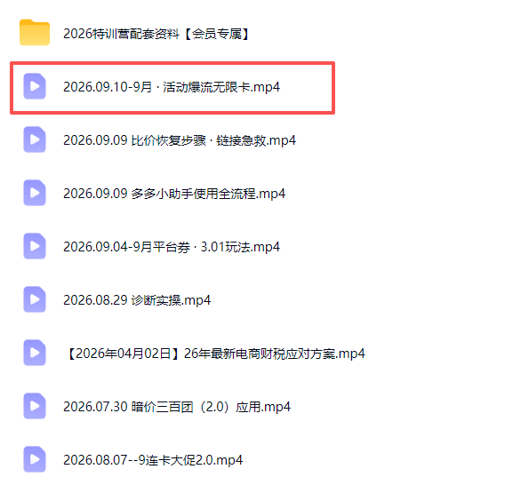 拼多多实战特训营 （更新2026年） 数据趋势 不管是新手入门或老商家冲量， 都有实操方法，跟着学，少走弯路-3.png