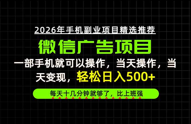 当天做当天见收益，一部手机就能操作，普通人绝对不能错过的副业项目！-1.jpeg