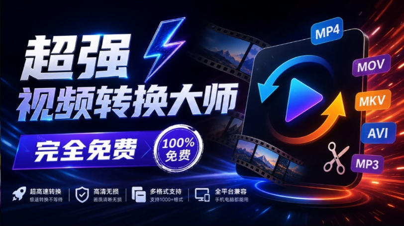 超强本地工具箱来了！内置屏幕录制、音视频切割合并、视频压缩提取等，永久免费蝌蚪视频转换大师-1.jpeg