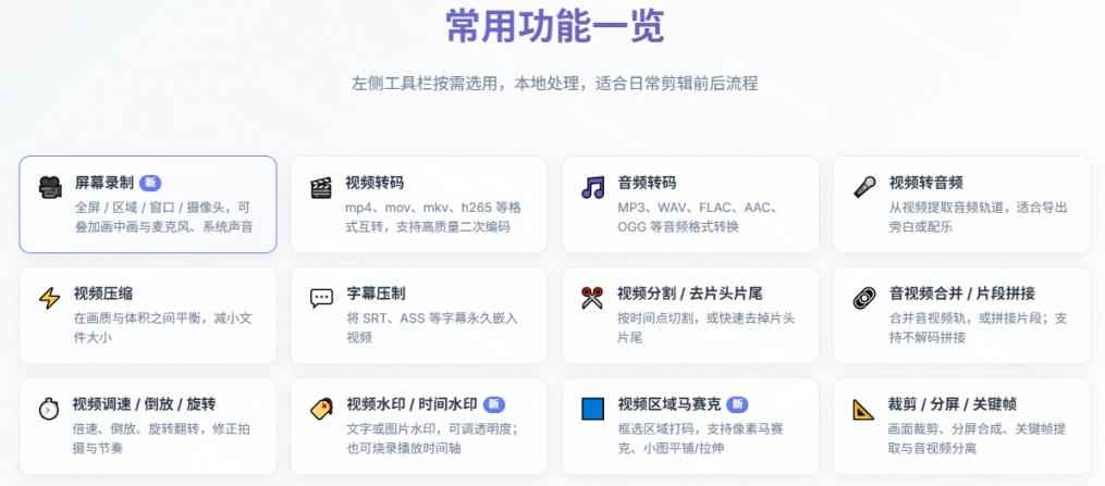 超强本地工具箱来了！内置屏幕录制、音视频切割合并、视频压缩提取等，永久免费蝌蚪视频转换大师-3.jpeg