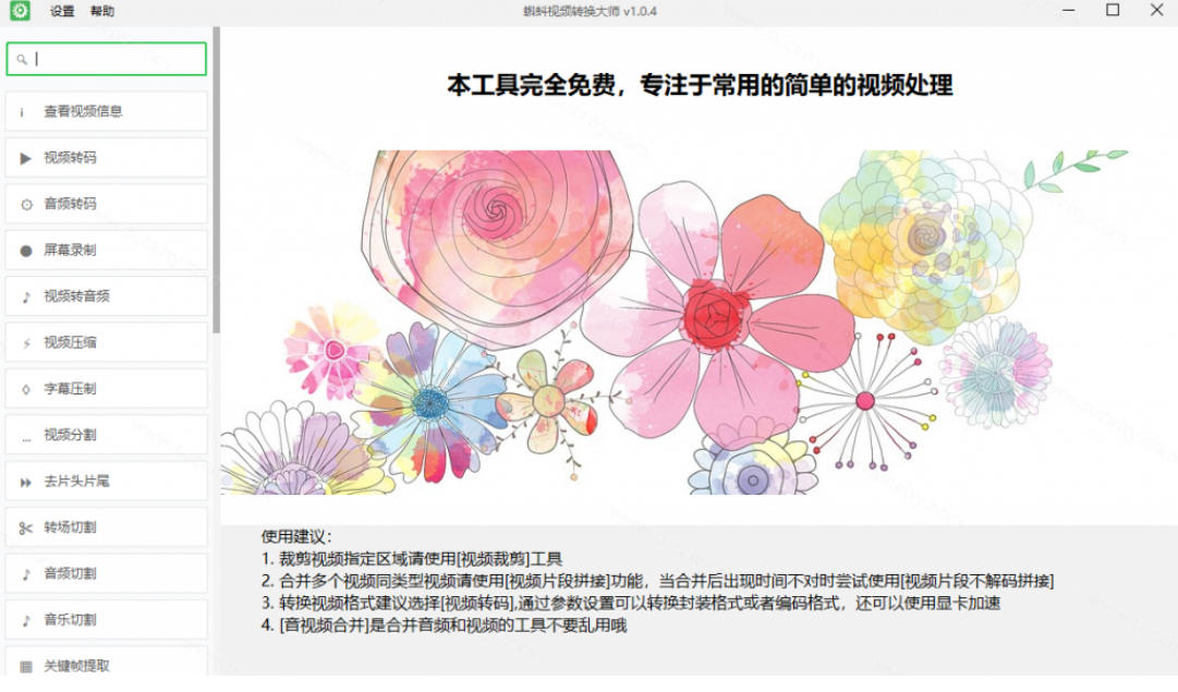 超强本地工具箱来了！内置屏幕录制、音视频切割合并、视频压缩提取等，永久免费蝌蚪视频转换大师-2.jpeg