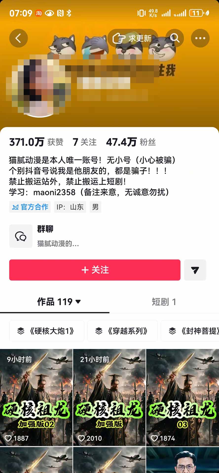 抖音47万粉博主猫腻动漫AI真人同款赛道：从小说改文、提示词到AI出图视频剪辑全流程，日入1K+实战拆解-2.jpeg