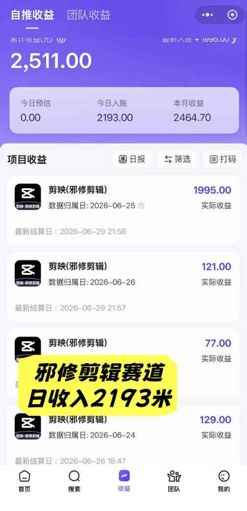 AI短视频推广拉新项目，无需粉丝、无需出镜，解锁豆包/即梦/醒图/剪映/红果漫剧多赛道拉新玩法，一条作品变现1K+(更新0918)-6.jpeg