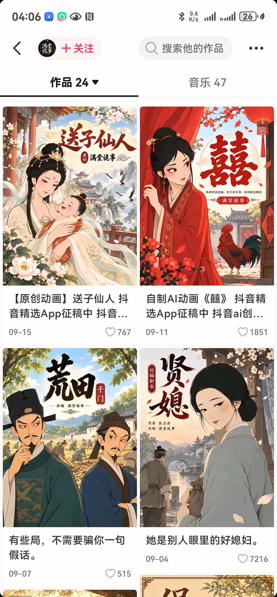 抖音10w粉博主亲授AI国风志怪动漫玩法｜GPT写剧本+AI分镜+人物生图+视频制作+配音剪辑全教学｜精选+独家日入1k+-5.jpeg