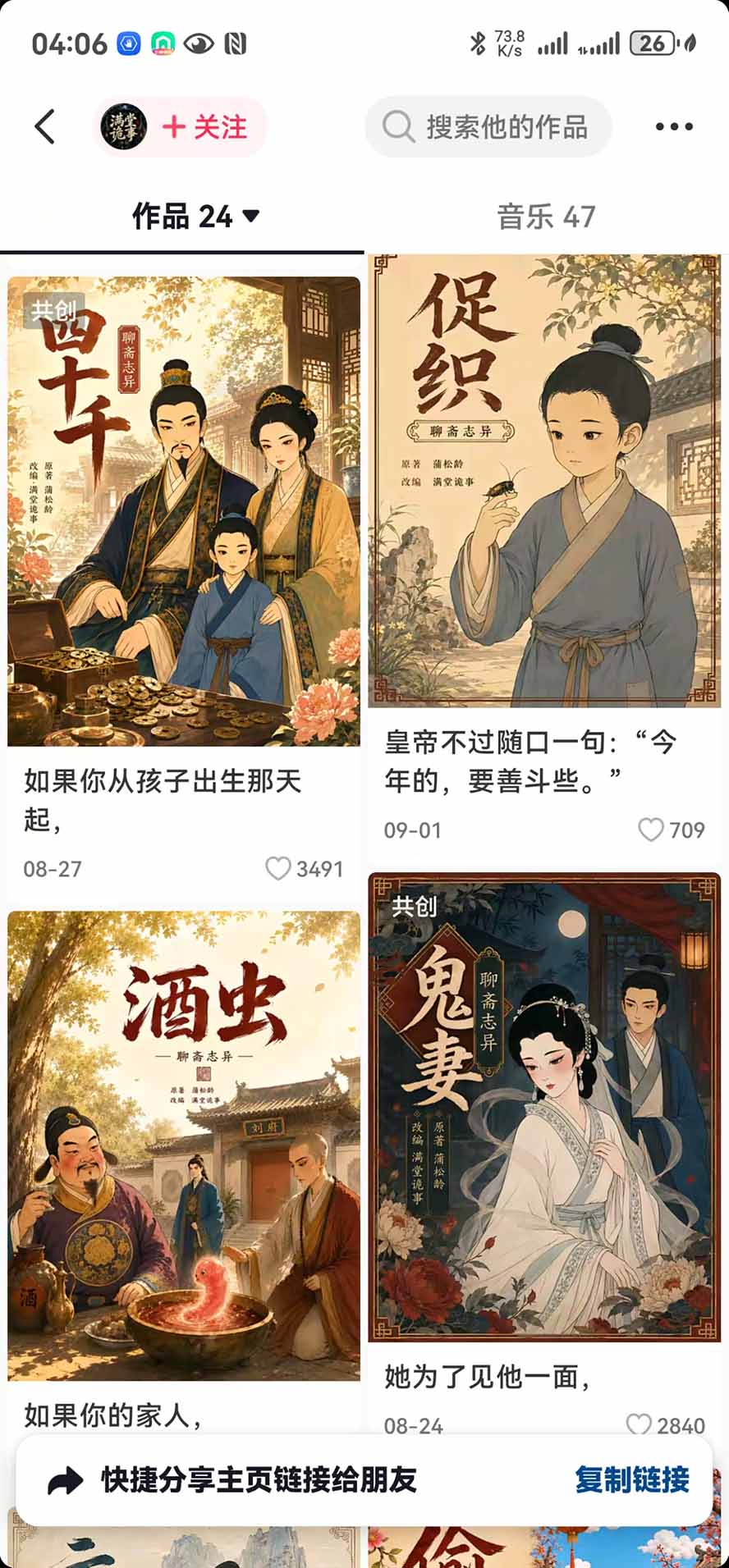抖音10w粉博主亲授AI国风志怪动漫玩法｜GPT写剧本+AI分镜+人物生图+视频制作+配音剪辑全教学｜精选+独家日入1k+-4.jpeg