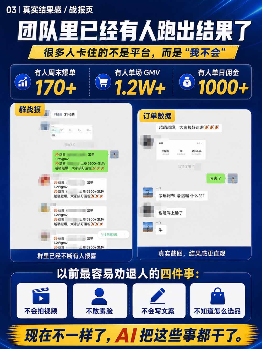 2026视频号AI爆品带货训练营-9月开课｜不露脸不直播，AI做视频发视频号，有人下单，你赚佣金，轻松单日佣金1000+-5.jpeg