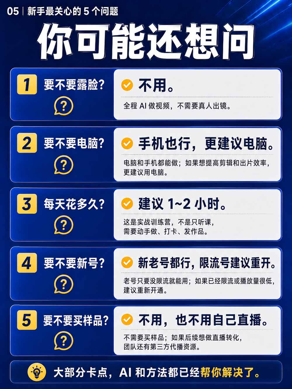 2026视频号AI爆品带货训练营-9月开课｜不露脸不直播，AI做视频发视频号，有人下单，你赚佣金，轻松单日佣金1000+-7.jpeg